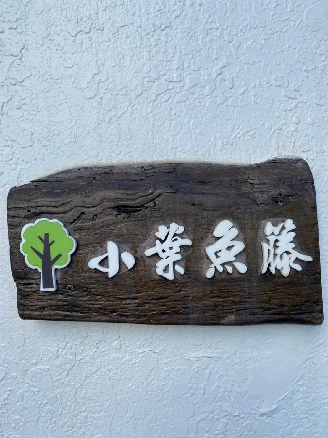 Lin'S Forest Heng-ch'un المظهر الخارجي الصورة